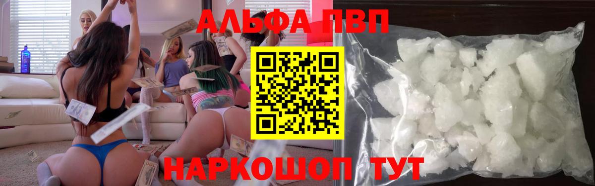 Alpha-PVP Crystall Мичуринск