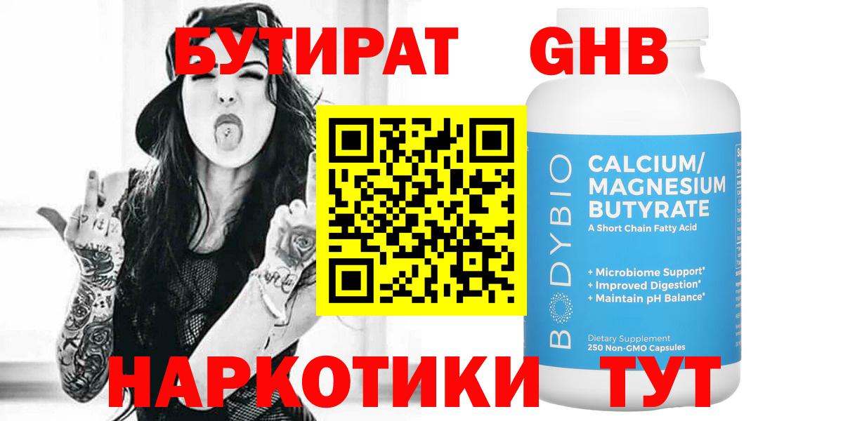 Мичуринск  БУТИРАТ оксибутират  Вход с VPN 