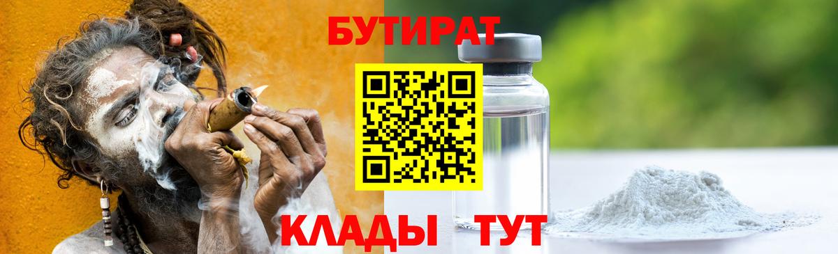 БУТИРАТ буратино Мичуринск