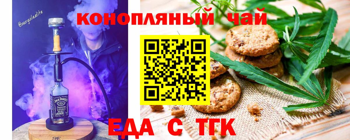 Печенье с ТГК конопля  Вход с VPN  Мичуринск 