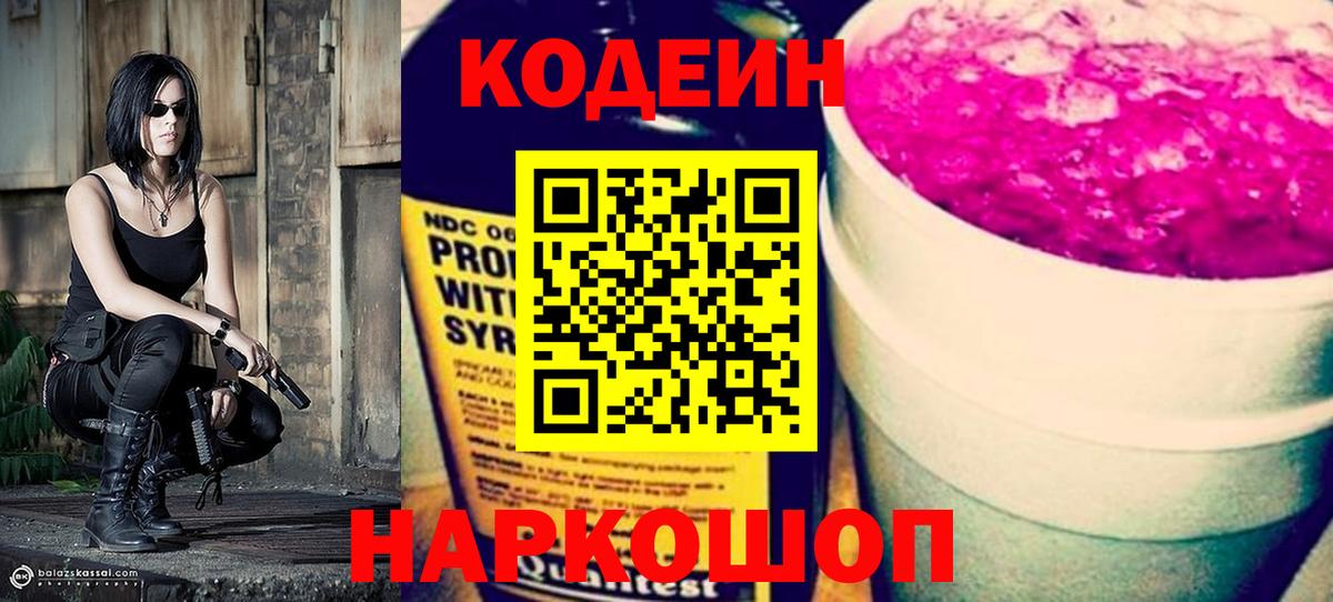Мичуринск  Codein Purple Drank  Вход с VPN 