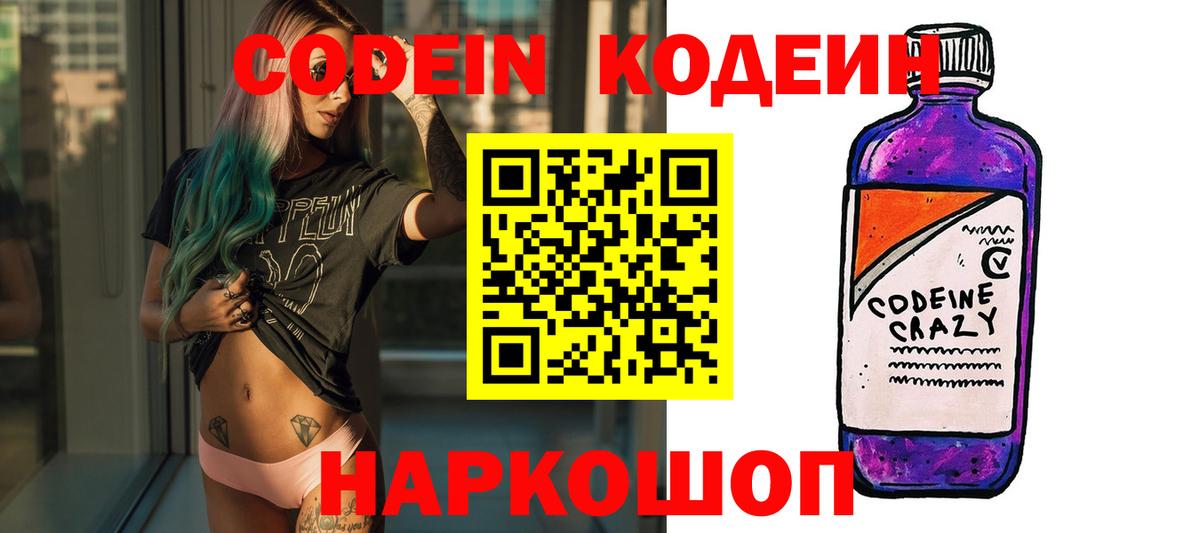Кодеин Purple Drank Мичуринск
