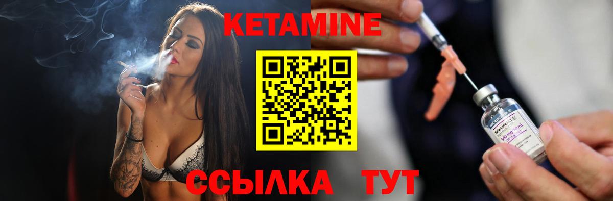 Кетамин VHQ Мичуринск